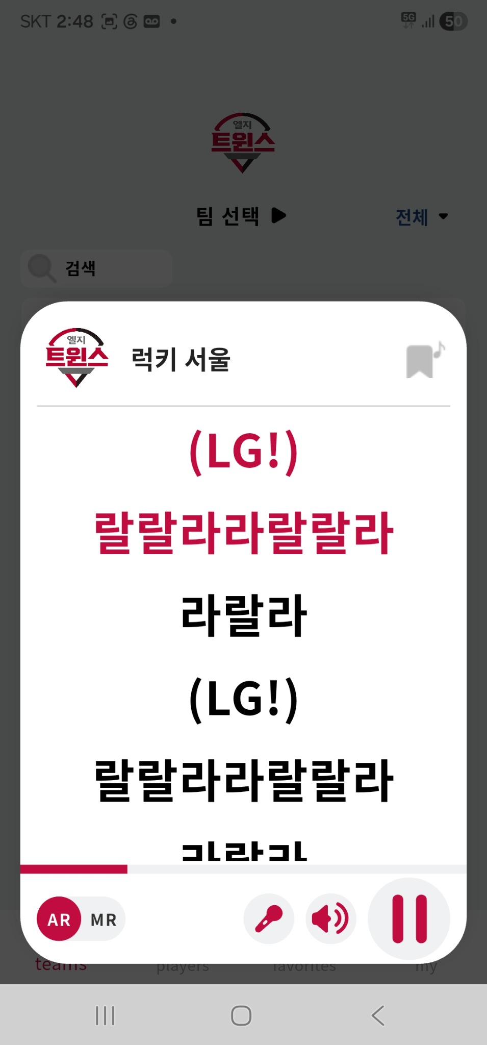 YAPOP 앱에서 LG 트윈스 럭키 서울 응원가를 재생하는 화면
